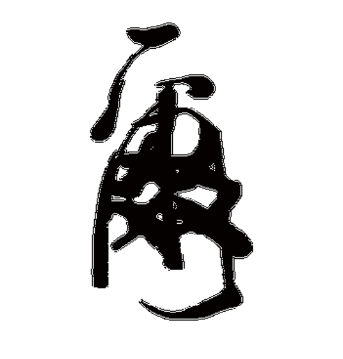 尔氏起源 ( 尔氏百科 )
