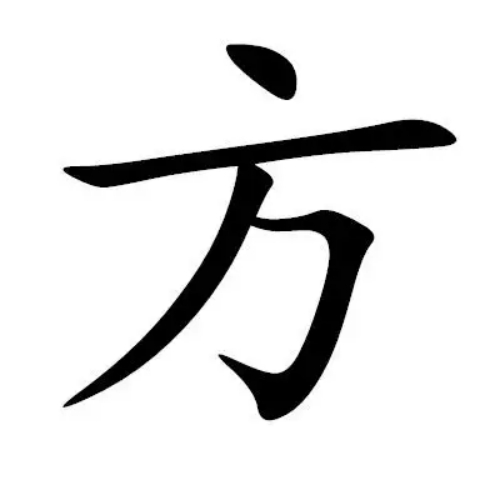 方氏起源 ( 方氏百科 )