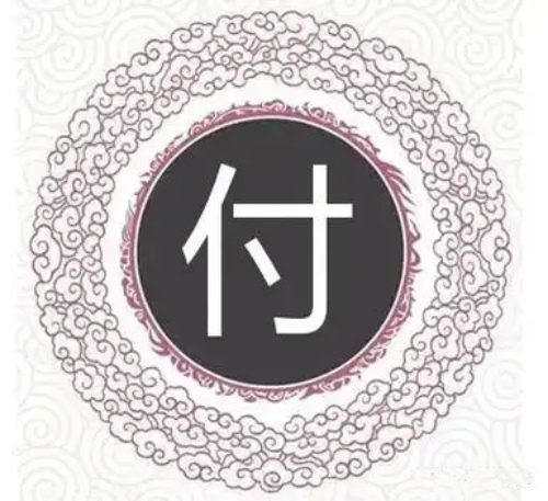付氏起源 ( 付氏百科 )