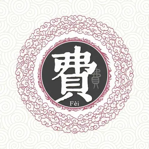 费氏起源 ( 费氏百科 )