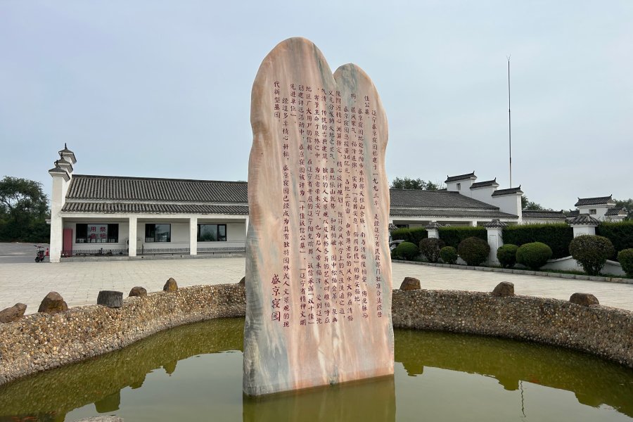 沈阳盛京寝园墓园