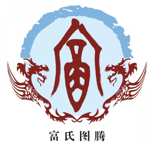 富氏图腾