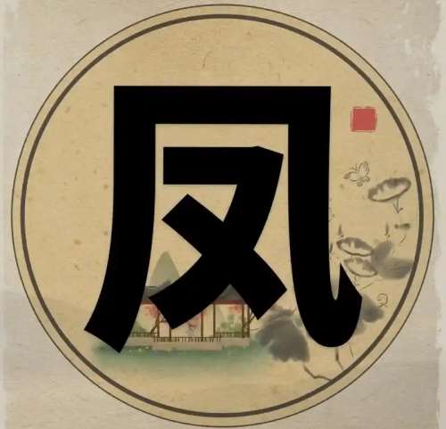 凤氏起源 ( 凤氏百科 )
