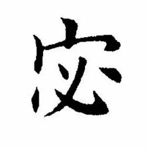 宓氏起源 ( 宓氏百科 )