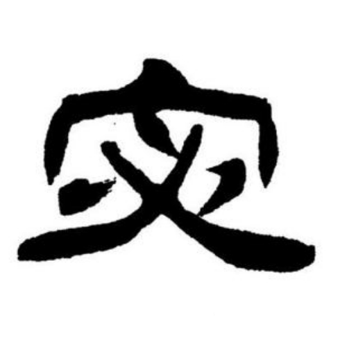 宓氏起源 ( 宓氏百科 )