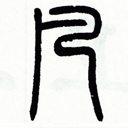 凡氏起源 ( 凡氏百科 ) 凡氏起源 ( 凡氏百科 )
