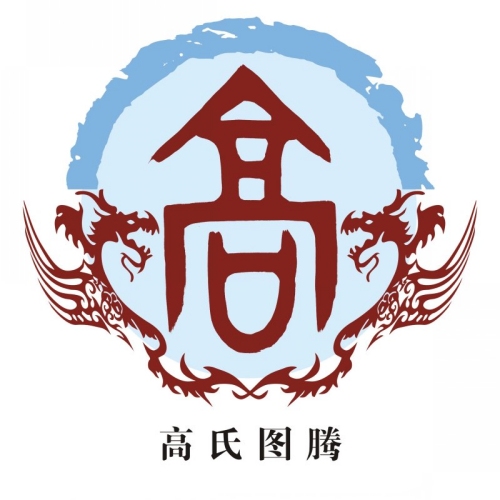 高氏起源 ( 高氏百科 )