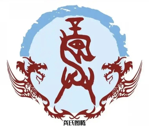 龚氏起源 ( 龚氏百科 ) 龚氏起源 ( 龚氏百科 )