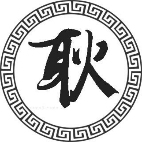 耿氏起源 ( 耿氏百科 ) 耿氏起源 ( 耿氏百科 )