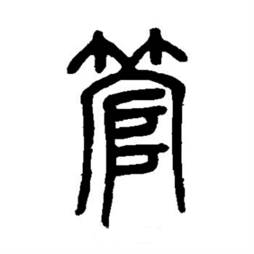 管氏起源 ( 管氏百科 )