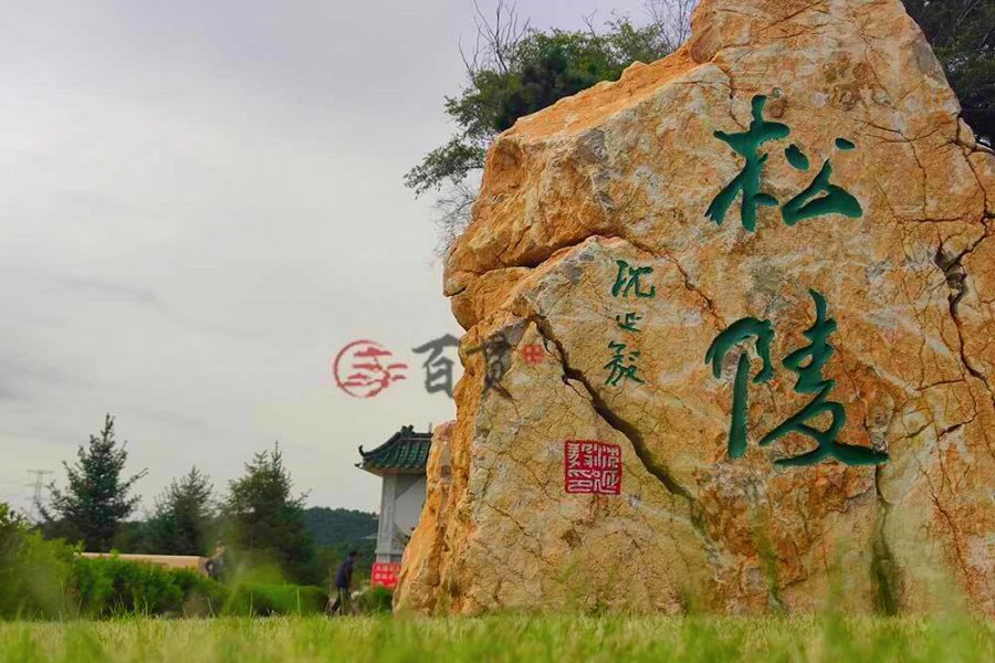 沈阳百贯山松陵公墓 沈阳百贯山松陵公墓