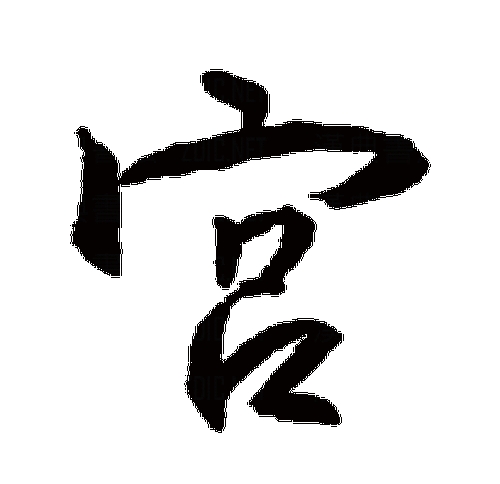 u=1438358667,1998551481&fm=253&fmt=auto&app=138&f=GIF u=1438358667,1998551481&fm=253&fmt=auto&app=138&f=GIF