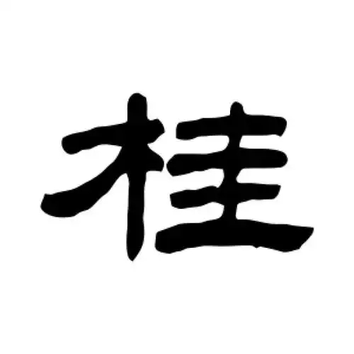 桂氏起源 ( 桂氏百科 )