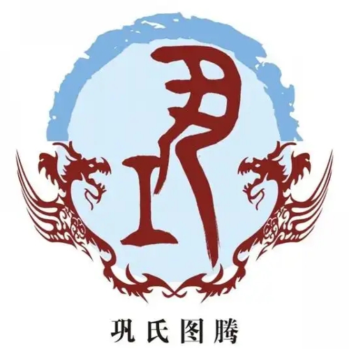 巩氏起源 ( 巩氏百科 )