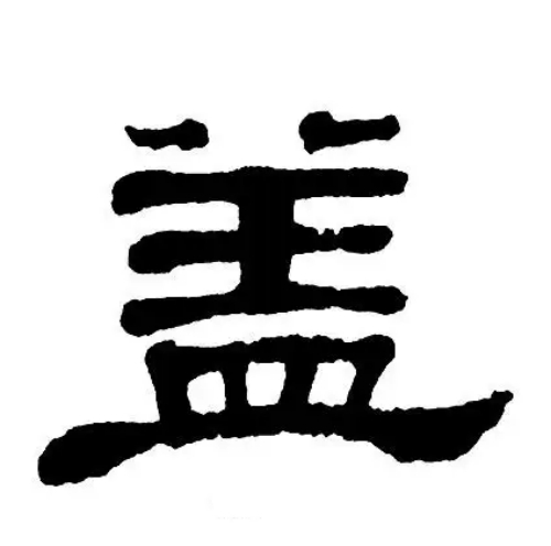 盖氏起源 ( 盖氏百科 ) 盖氏起源 ( 盖氏百科 )