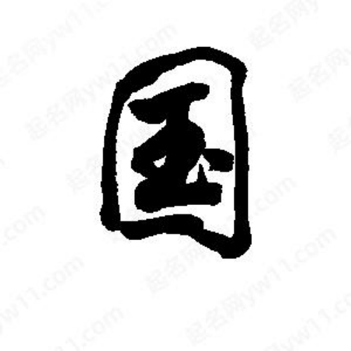 国氏起源 ( 国氏百科 ) 国氏起源 ( 国氏百科 )