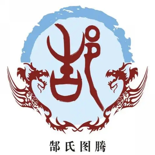 郜氏起源 ( 郜氏百科 )