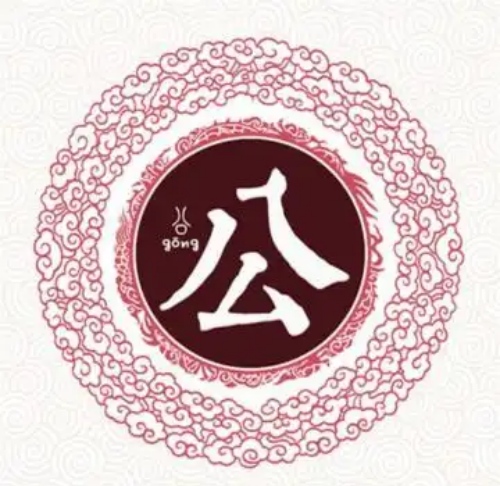 公氏起源 ( 公氏百科 ) 公氏起源 ( 公氏百科 )