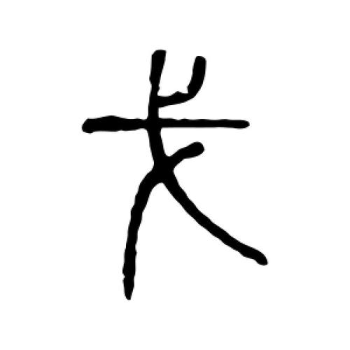 戈氏起源 ( 戈氏百科 )