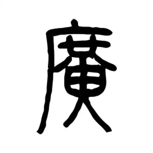 广氏起源 ( 广氏百科 )