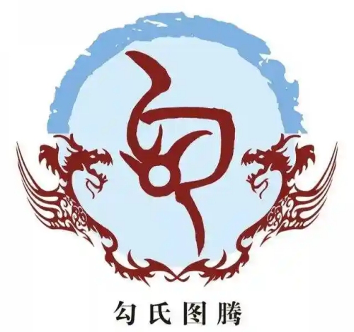 勾氏起源 ( 勾氏百科 ) 勾氏起源 ( 勾氏百科 )