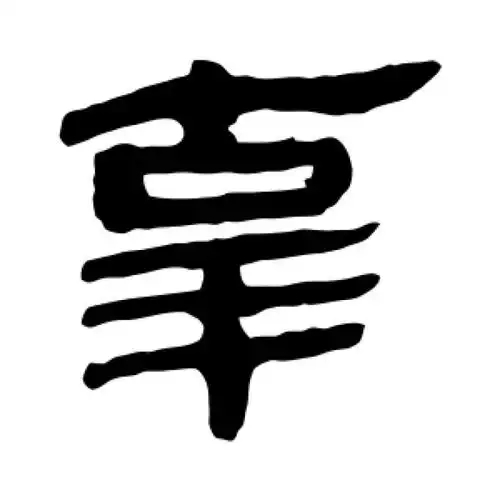 辜氏起源 ( 辜氏百科 )