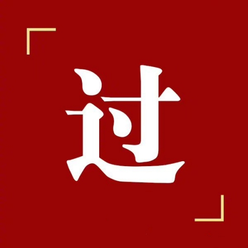 过氏起源 ( 过氏百科 )