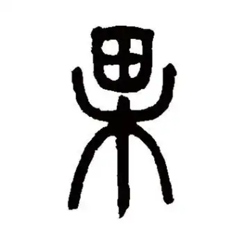 果氏起源 ( 果氏百科 )