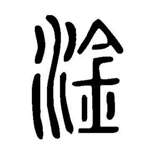 淦氏起源 ( 淦氏百科 )