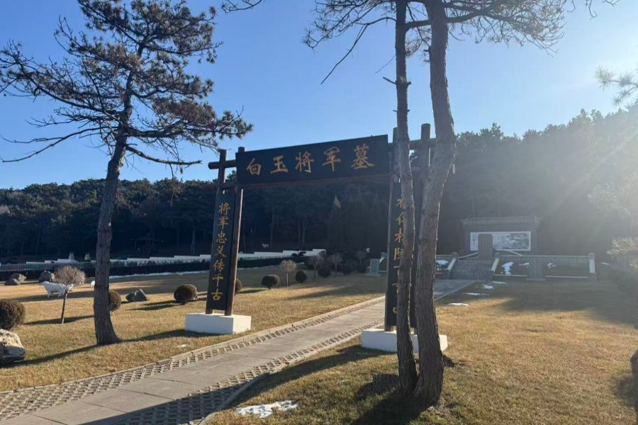 沈阳百贯山墓园 沈阳百贯山墓园