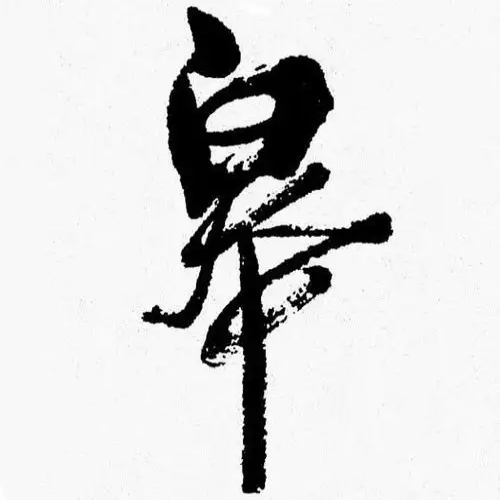 皋氏起源 ( 皋氏百科 )