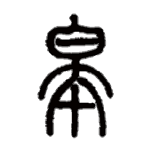 皋氏起源 ( 皋氏百科 )