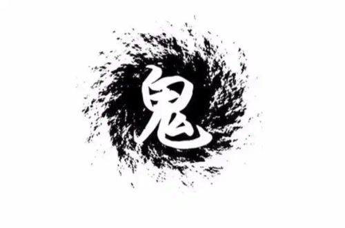 鬼氏起源 ( 鬼氏百科 ) 鬼氏起源 ( 鬼氏百科 )