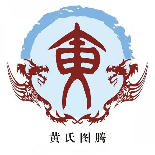 黄氏起源 ( 黄氏百科 ) 黄氏起源 ( 黄氏百科 )