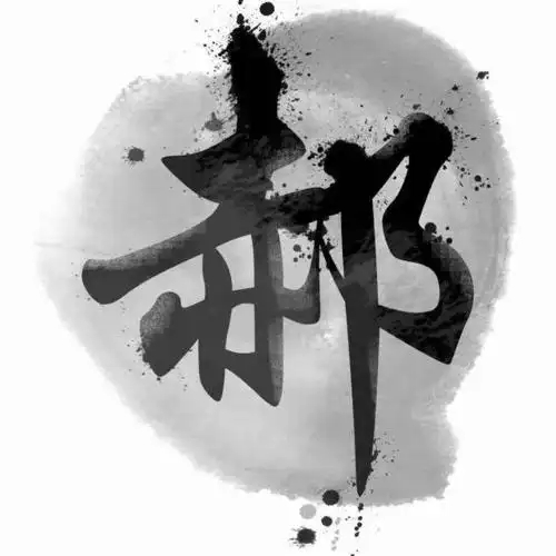 郝氏起源 ( 郝氏百科 )