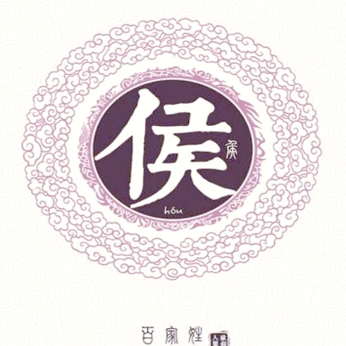 侯氏起源 ( 侯氏百科 )