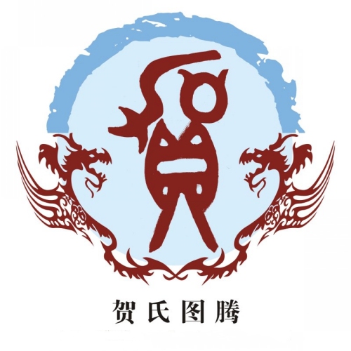 贺氏起源 ( 贺氏百科 )