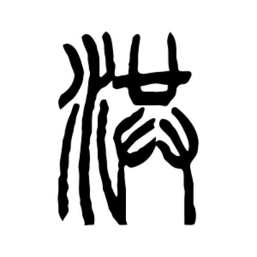 洪氏起源 ( 洪氏百科 )