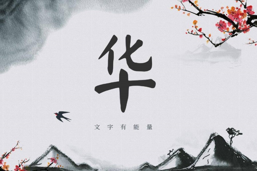 华氏起源 ( 华氏百科 ) 华氏起源 ( 华氏百科 )