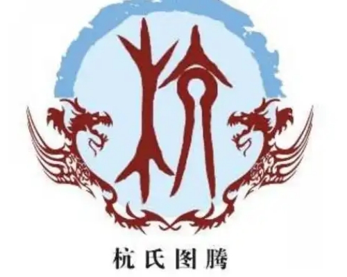 杭氏起源 ( 杭氏百科 )