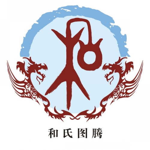 和氏起源 ( 和氏百科 ) 和氏起源 ( 和氏百科 )