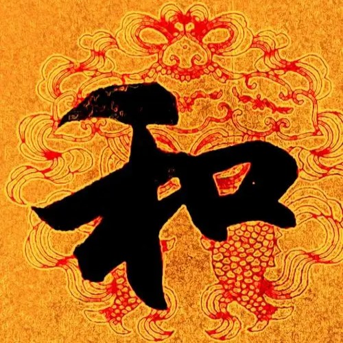 和氏起源 ( 和氏百科 ) 和氏起源 ( 和氏百科 )