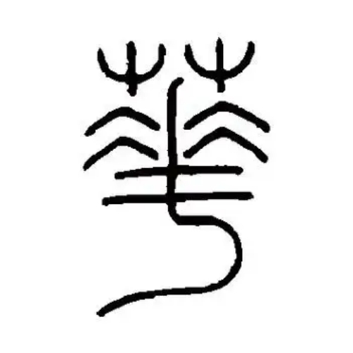 花氏起源 ( 花氏百科 )