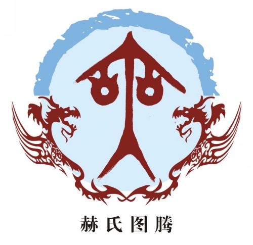 赫氏起源 ( 赫氏百科 )