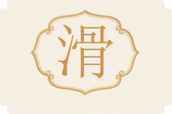 滑氏起源 ( 滑氏百科 ) 滑氏起源 ( 滑氏百科 )