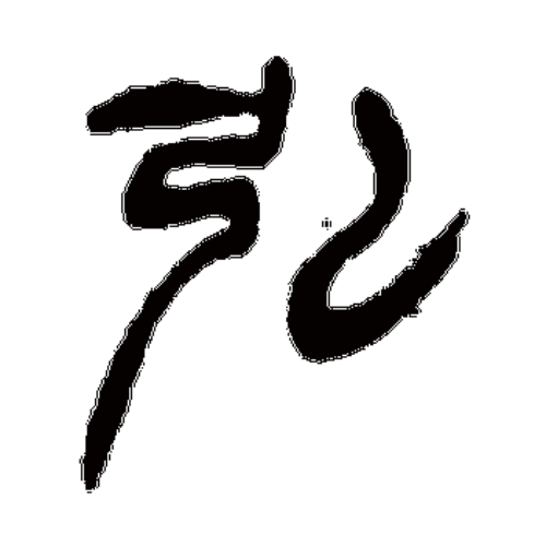 弘氏起源 ( 弘氏百科 )