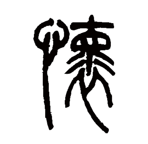 怀氏起源 ( 怀氏百科 )