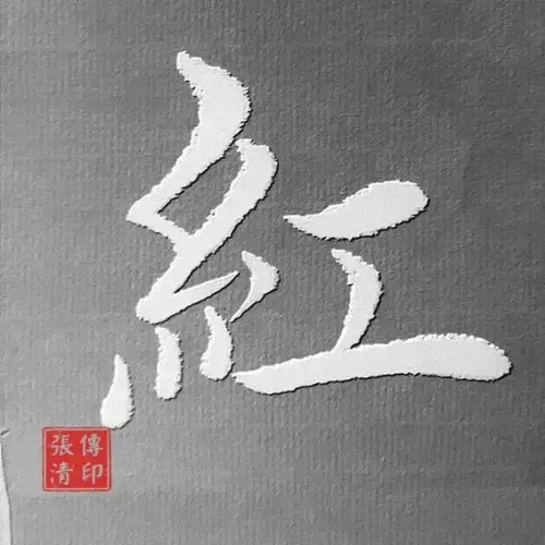 红氏起源 ( 红氏百科 )