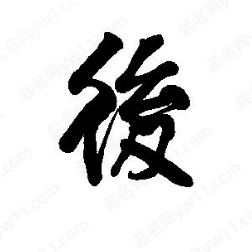 后氏起源 ( 后氏百科 )