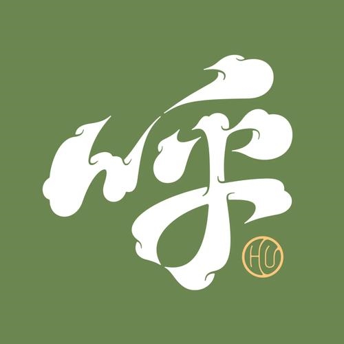 呼氏起源 ( 呼氏百科 )